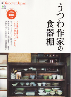 ムック掲載: うつわ作家の食器棚_d0087761_2415830.jpg