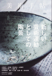 雑誌掲載: 美術手帖 2013.12月号_d0087761_2542012.jpg