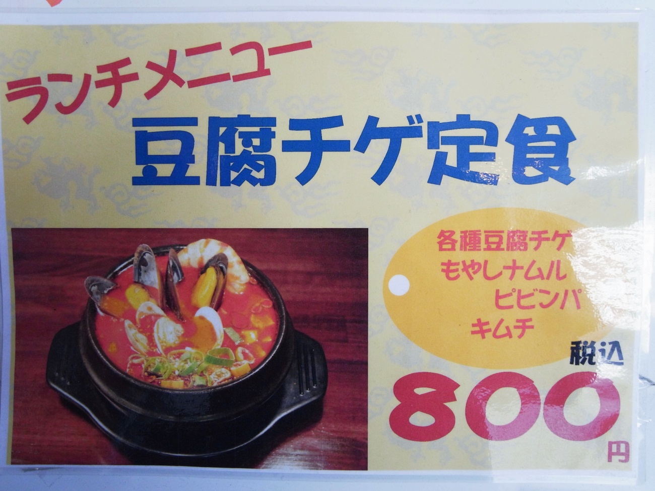 グツグツのアツアツを はふはふ 秀彬 スビン せんちゅうpal店 韓国料理 千里中央 食マニア Yの書斎 グツグツのアツアツを はふはふ 秀彬 スビン せんちゅうpal店 韓国料理 千里中央 食マニア Yの書斎