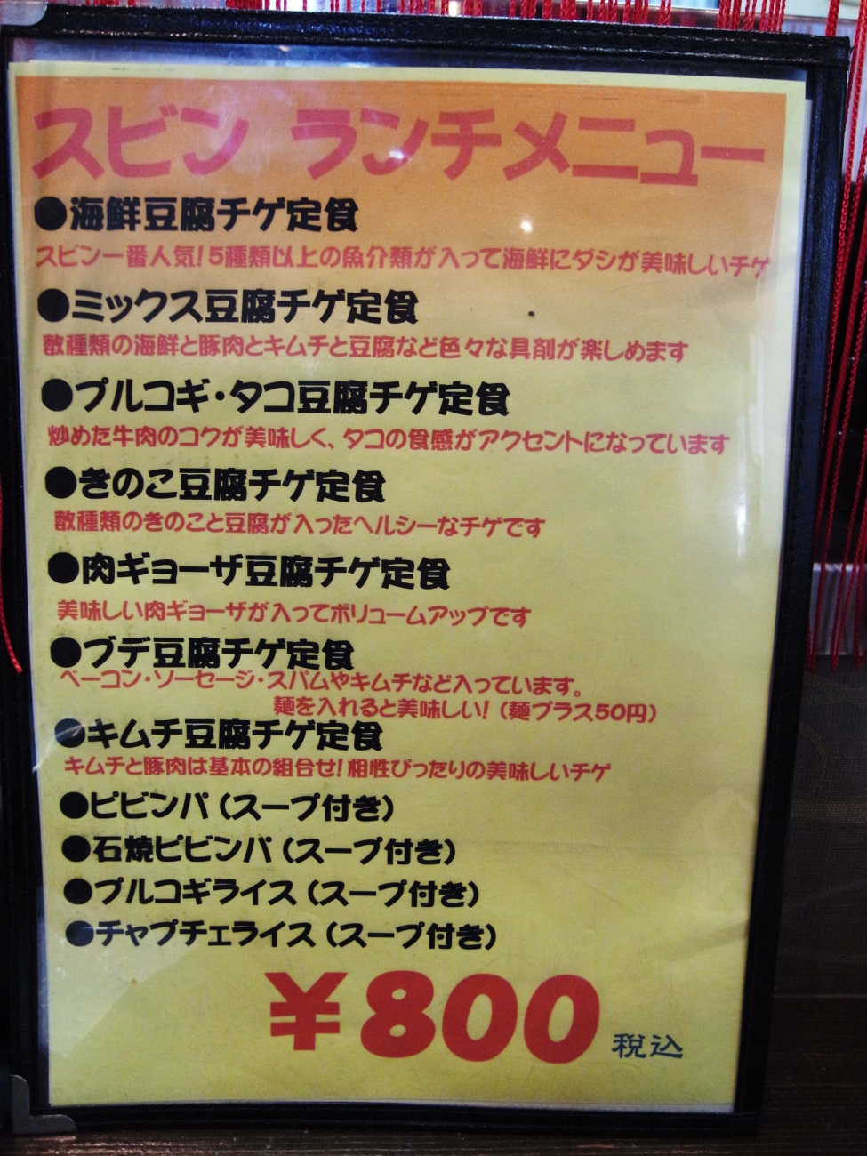 グツグツのアツアツを はふはふ 秀彬 スビン せんちゅうpal店 韓国料理 千里中央 食マニア Yの書斎 グツグツのアツアツを はふはふ 秀彬 スビン せんちゅうpal店 韓国料理 千里中央 食マニア Yの書斎