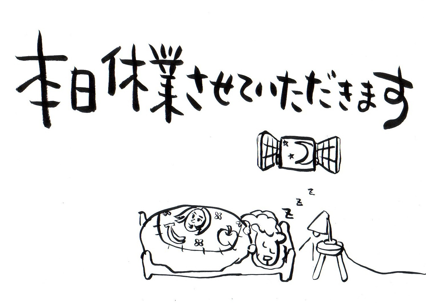 11月日 水 お休みします 安曇野 ひつじ屋 11月日 水 お休みします 安曇野 ひつじ屋