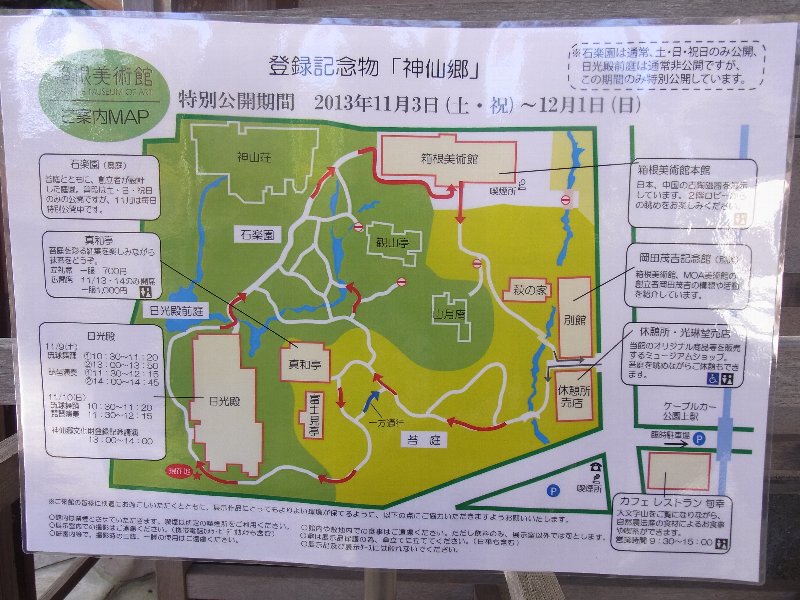 箱根美術館本館 昭和27年 竣工時 屋根瓦 岡田茂吉監修 箱根美術館本館 昭和27年 竣工時 屋根瓦 岡田茂吉監修 展示室