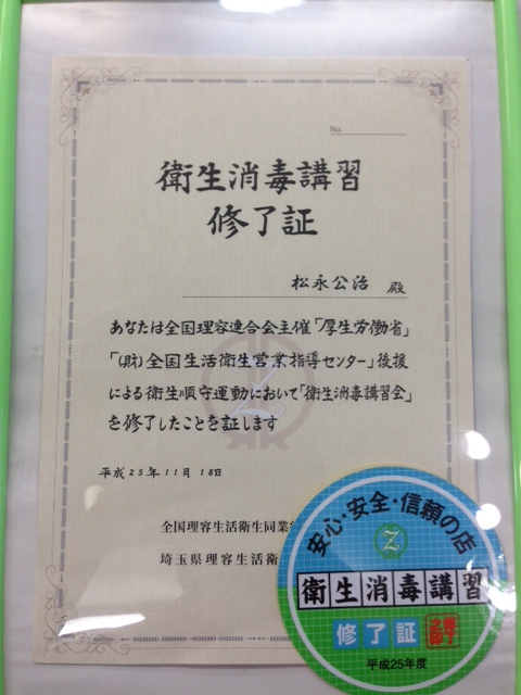 衛生消毒講習会_b0209507_17594958.jpg