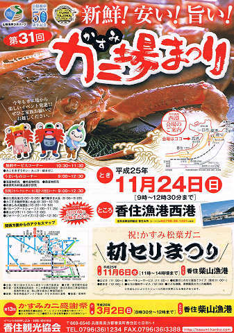 11月24日(日) かすみカニ場まつり★イベント _d0135908_1542243.jpg