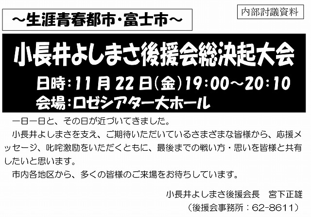 22日(金)は「小長井よしまさ後援会総決起大会」!_f0141310_7133262.jpg