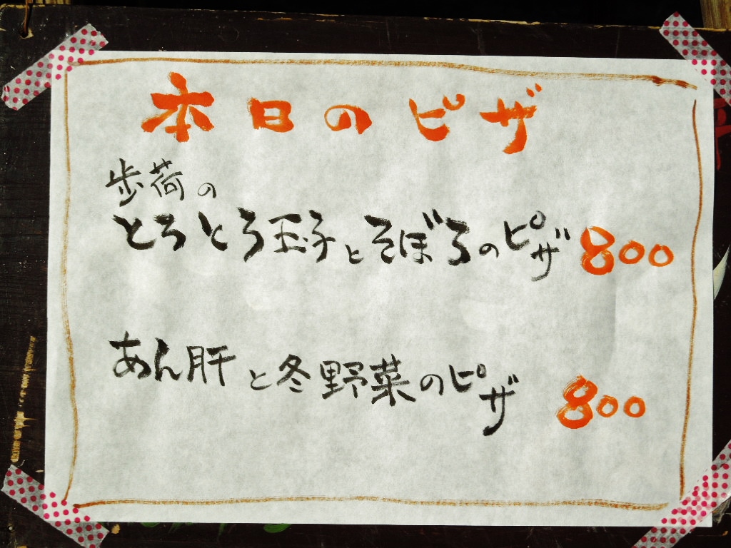 「本日のピッツァ 131119」_a0120513_19375783.jpg