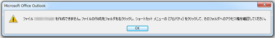 【解決】突然Outlook2003添付ファイルが開けなくなった！_d0163915_1421295.jpg