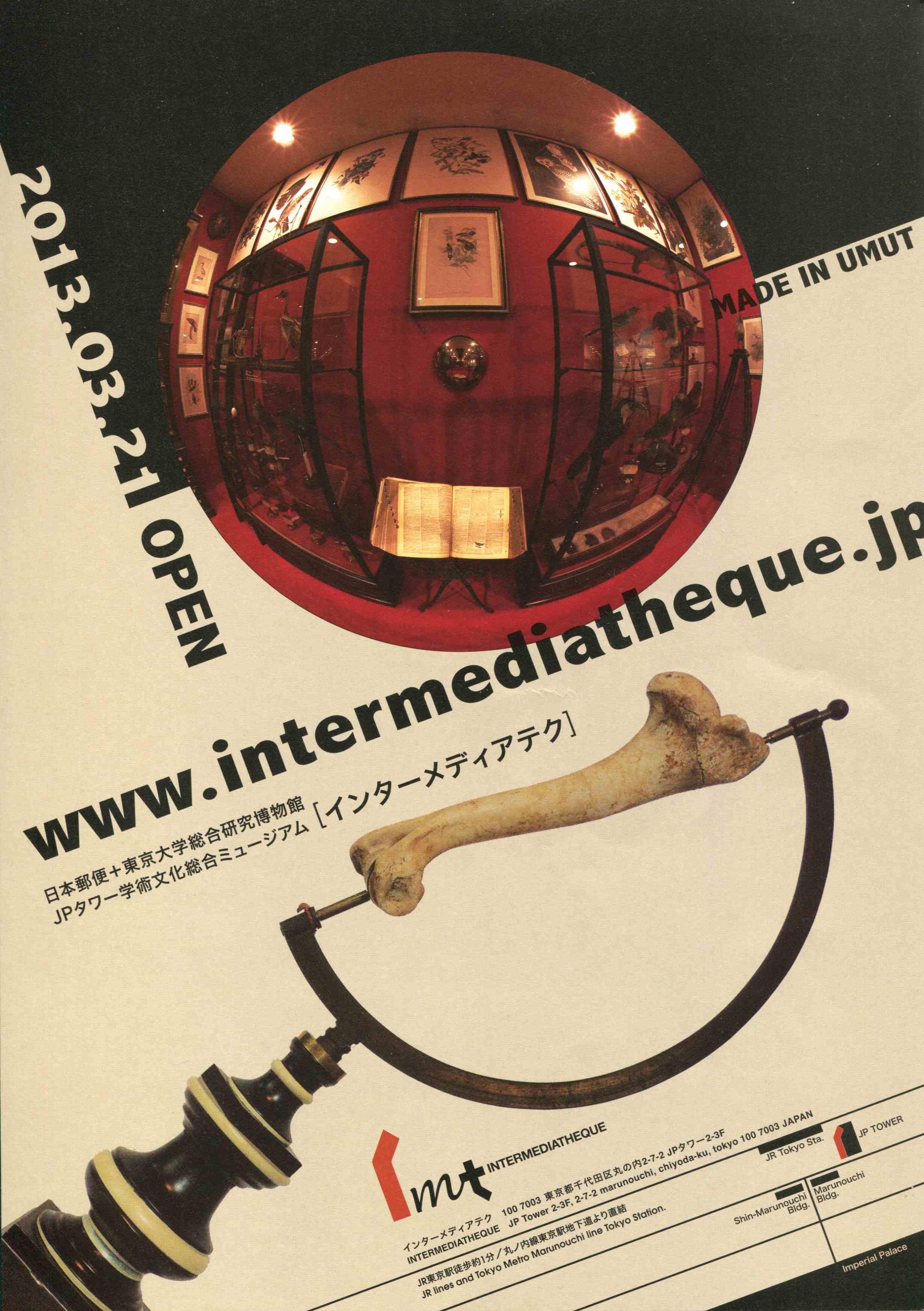 西野嘉章『インターメディアテク 東京大学 学術標本コレクション