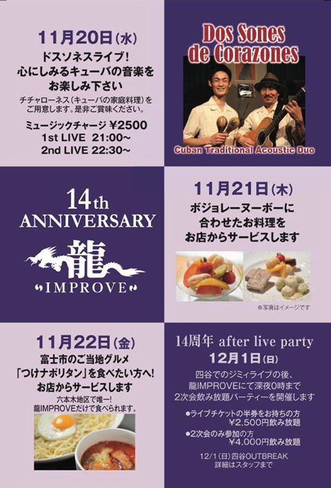 blog;11/20(水)ドス・ソネス・デ・コラソネス in「龍インプルーヴ14周年」 at 東京・龍インプルーヴ!_a0103940_17453523.jpg
