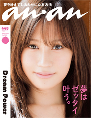 【事務局より】『anan』に掲載されました!_f0164842_11281629.jpg