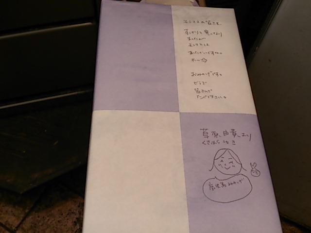 『由貴さんへ』_a0075684_23325980.jpg