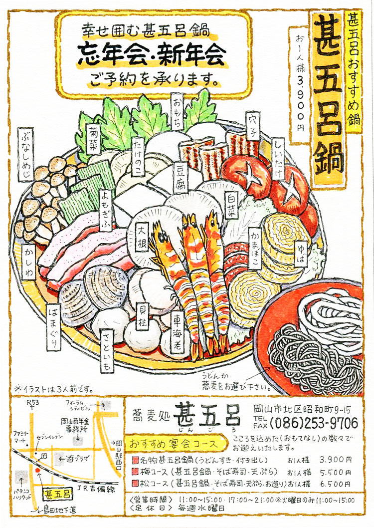 そば処 甚五呂_d0118987_15382746.jpg