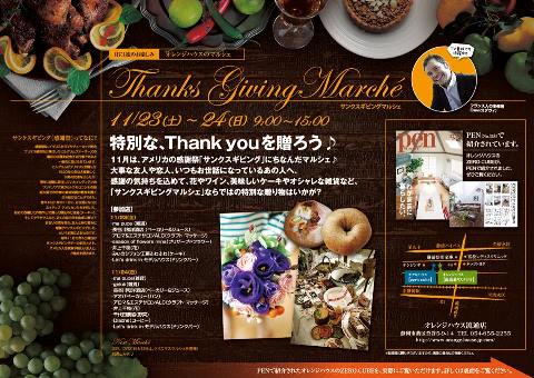 ⁂Thanks giving marche ⁂_b0146196_1143069.jpg