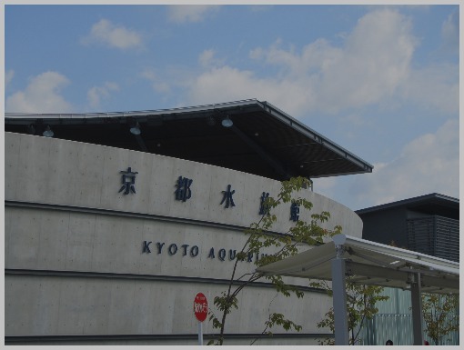 おごと温泉&滋賀、京都 2日目_a0100706_27443.jpg