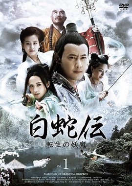 華ドラ「白蛇伝~転生の妖魔」 見始めました♪_a0198131_041822.jpg