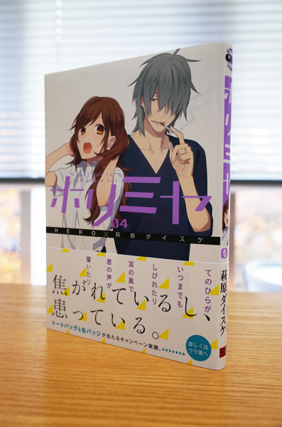 Works Comic ホリミヤ 4巻 本 のデザイン ナルティス ーnarti S Blogー Works Comic ホリミヤ 4巻 本 のデザイン ナルティス ーnarti S Blogー