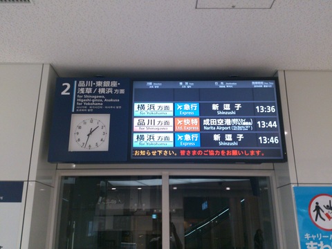 京急 羽田空港国際線ターミナル駅 : でんしゃのこものはくぶつかん