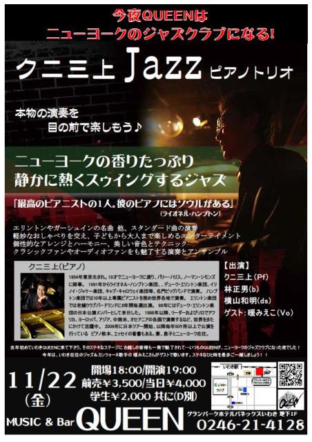 今宵QUEENは、ニューヨークのジャズクラブになります!_d0115919_35060.jpg