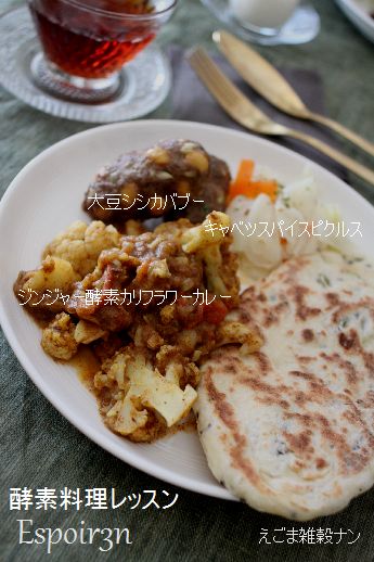 ジンジャー酵素料理レッスンレポ*Veggyのチカラ_c0162653_1335293.jpg