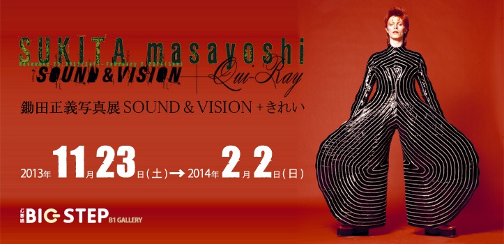 鋤田正義写真展 SOUND&VISION+きれい_b0118001_10504137.jpg