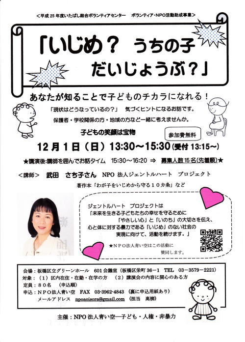 12月１日　「いじめ」をテーマの講演会_d0204305_6571676.jpg