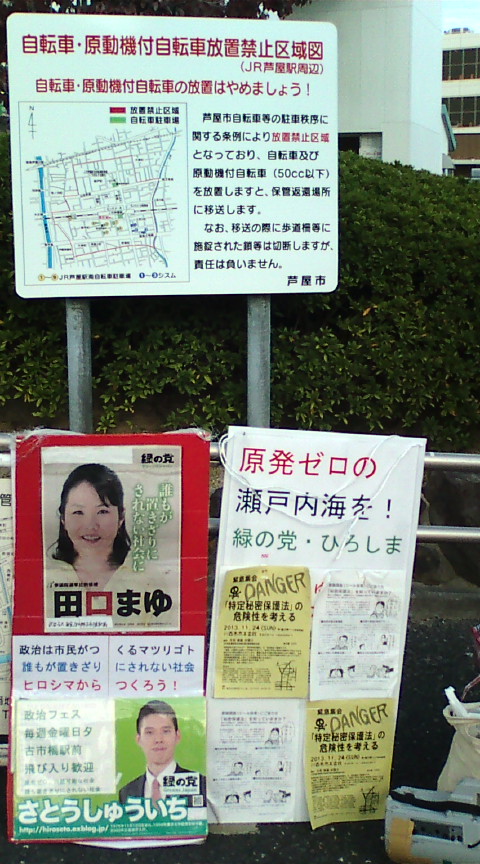 【芦屋駅前で秘密保護法案阻止・伊方原発廃止・庶民革命を訴える!】_e0094315_143218.jpg