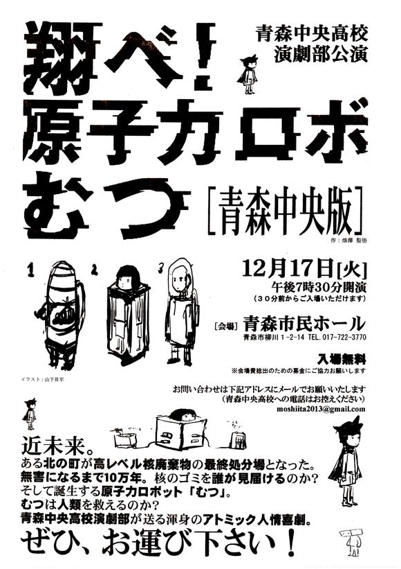 青森中央高校演劇部自主公演 なべげん情報 青森中央高校演劇部自主公演 なべげん情報