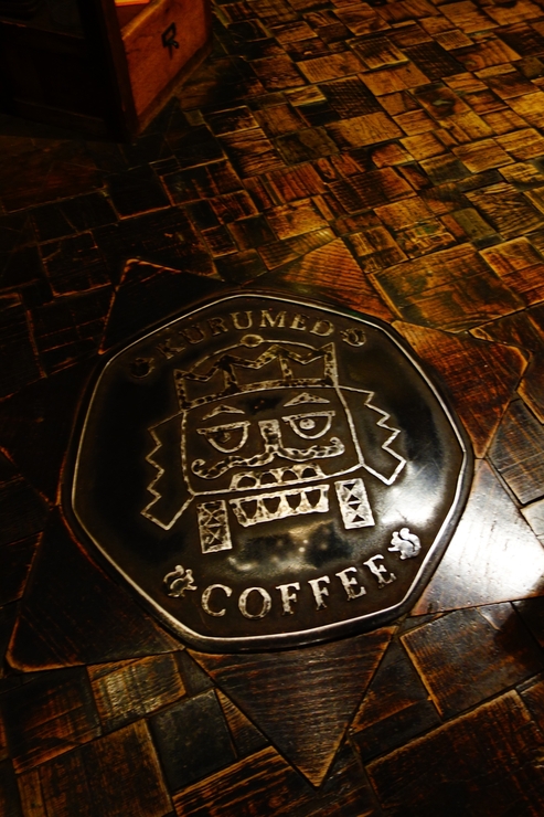 KURUMED COFFEE（クルミドコーヒー）西国分寺/喫茶店 カフェ～西立川からぶらぶら その14（最終回）_a0287336_2243090.jpg