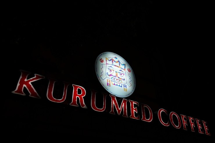 KURUMED COFFEE（クルミドコーヒー）西国分寺/喫茶店 カフェ～西立川からぶらぶら その14（最終回）_a0287336_2251767.jpg