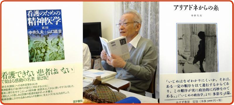 中井久夫さんのミニ座談会 デジの目