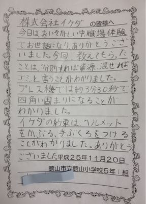 5年生が職場体験のお礼文を書きました。_b0211757_9484650.jpg