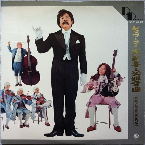 å¯ºå†…ã‚¿ã‚±ã‚·ã¨ãƒ–ãƒ«ãƒ¼ã‚¸ãƒ¼ãƒ³ã‚º ãƒ¬ãƒƒãƒ„ ã‚´ãƒ¼ ã‚¨ãƒ¬ã‚­äº¤éŸ¿æ›² ãƒ€ãƒ–ãƒ« ãƒ‡ãƒ©ãƒƒã‚¯ã‚¹ ã¾ã‚ã‚‹ã‚ˆãƒ¬ã‚³ãƒ¼ãƒ‰ Ace Wax Collectors