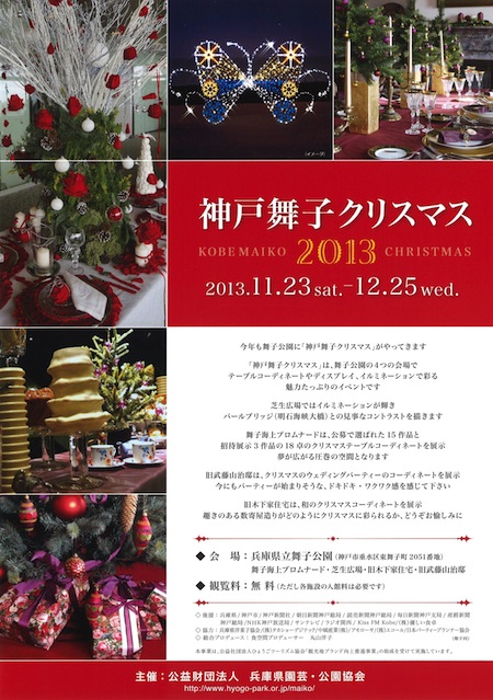 神戸舞子クリスマス2013☆_b0114367_1310532.jpg