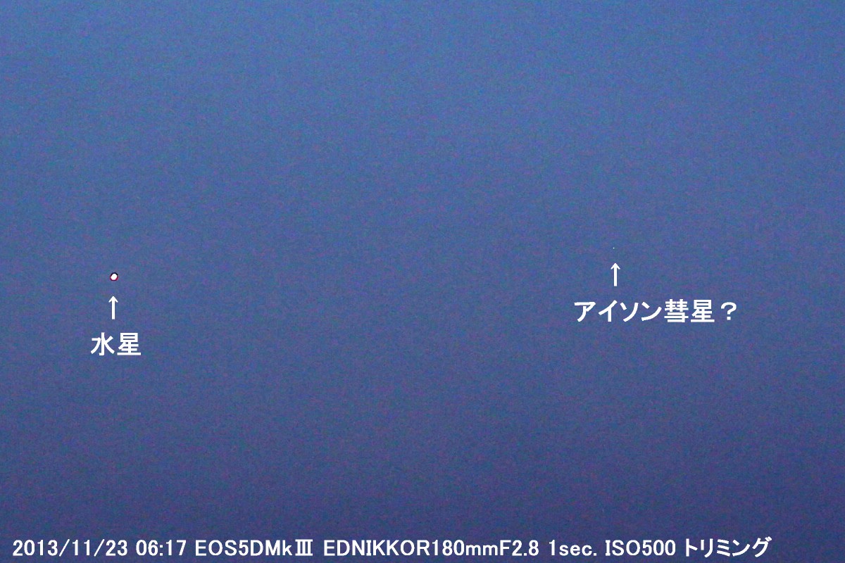 アイソン彗星今日は見えなかったが何か写っている_a0095470_2332322.jpg