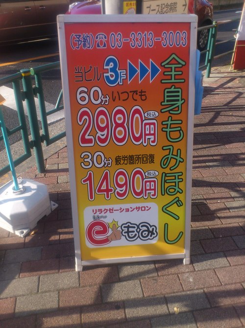 激安マッサージ 方南町 ピタットハウス方南町店 City Area株式会社blog