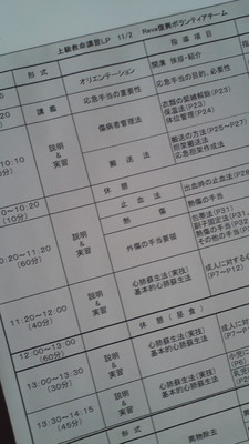 上級救命講習を受講しました_a0247584_3553175.jpg