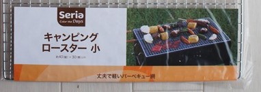 【Seriaの焼き網で収納棚*】_d0127712_6482091.jpg