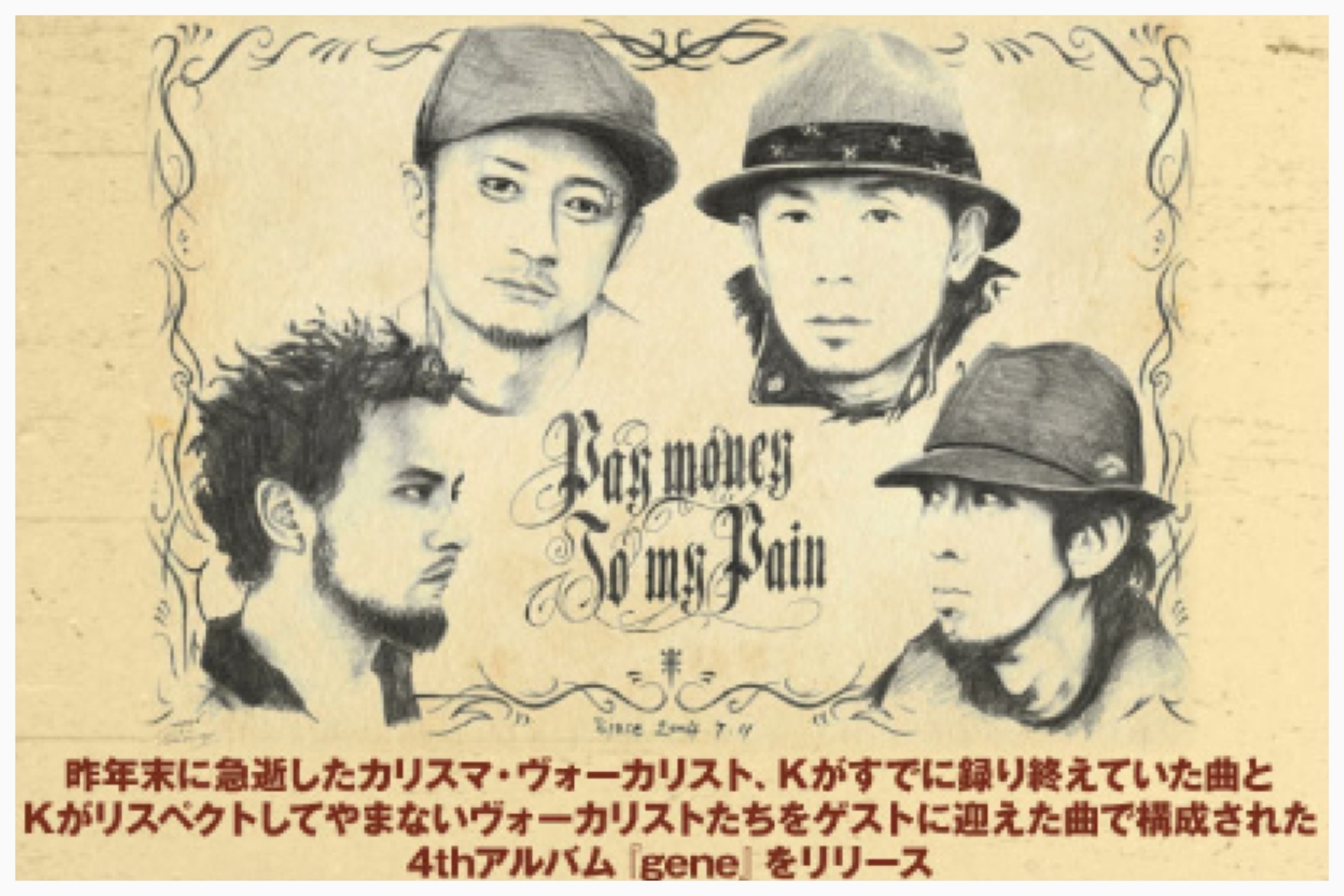 Pay money To my Pain : たわごと