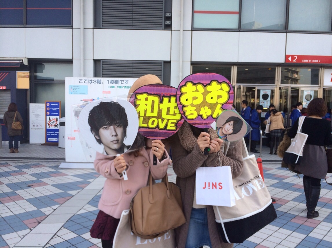 嵐コンサート!!_a0112220_1515513.jpg