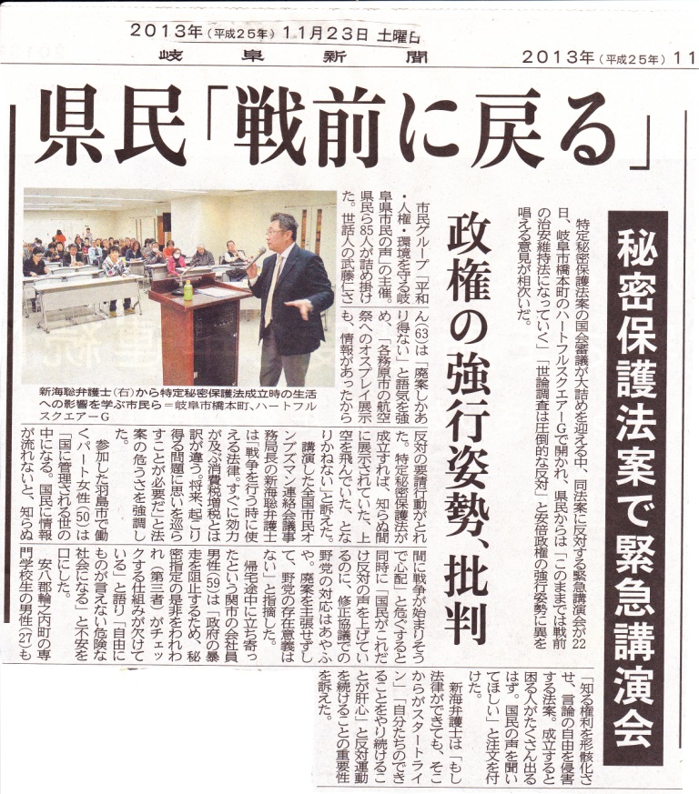 11/22 秘密保護法案 新海聡弁護士緊急講演会(岐阜)_c0241022_028069.jpg
