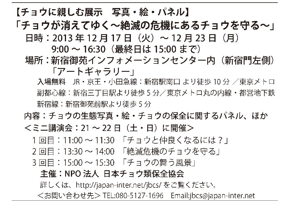 自慢のチョウ生態写真が新宿御苑に集結！！！　　土日はチョウと仲良くなるミニ講演会も.。_a0146869_2223464.jpg