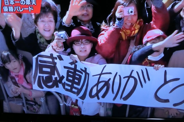 楽天イーグルス優勝パレード頑張れ東北、東北復興に大きな支援楽天優勝パレード、仙台で日本一楽天パレード_d0181492_204752.jpg