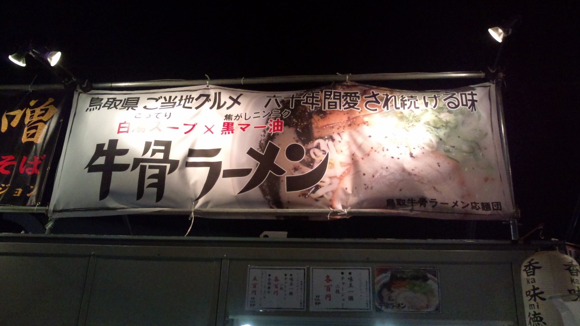 まち道楽、東京ラーメンショー_c0092197_046986.jpg