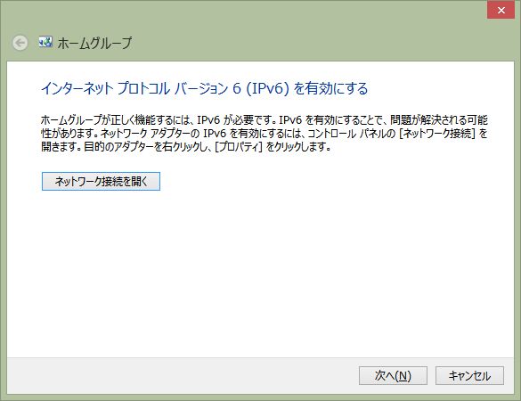 ホームグループにするには ipv6 が必要？ Windows 8.1_a0056607_6335615.jpg