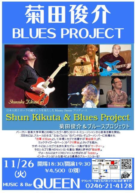 今夜(11/26・火)は、世界的に活躍する超豪華メンバーのブルースLiveです!_d0115919_019555.jpg