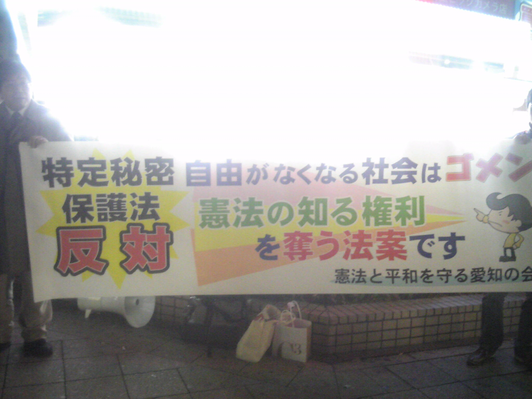 秘密保護法 衆院採決強行・可決に抗議する声明+27-29緊急街頭宣伝_c0241022_2134292.jpg