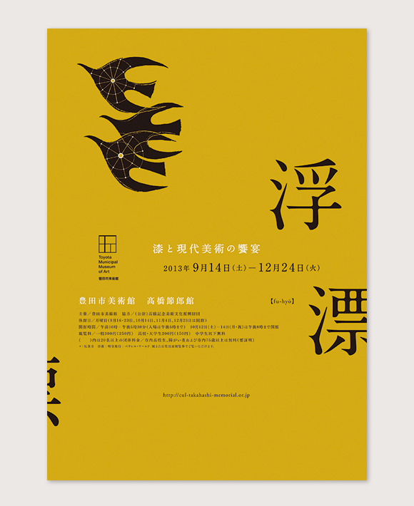 WORKS|浮漂 漆と現代美術の饗宴_e0206124_15492240.jpg