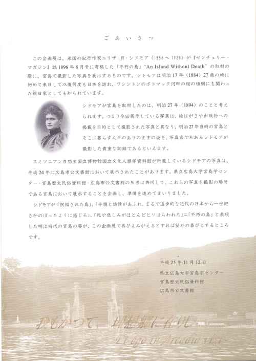 宮島歴史民俗資料館_b0197533_21452864.jpg