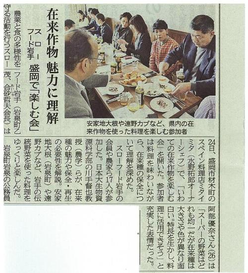 スペイン料理Mitad Y Mitad にて「いわての在来作物を楽しむ会」_b0206037_1895097.jpg