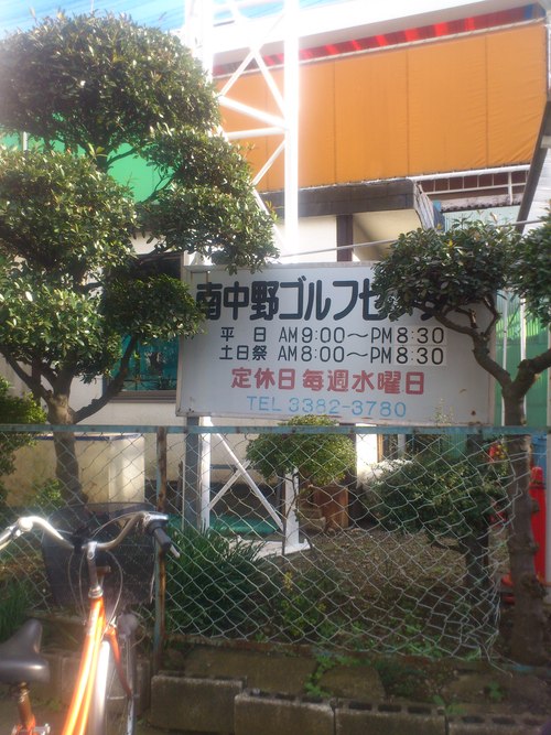 打ちっぱなしゴルフ練習場_b0246953_16401810.jpg